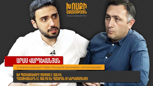 ԱԺ պատգամավորը ցուցում է տալիս, դատախազներն էլ գալիս են դատարան ու ներկայացնում․ Արամ Վարդևանյան (տեսանյութ)